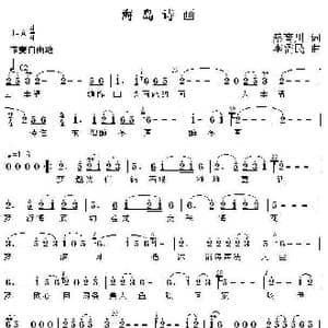 海岛诗画_歌曲简谱_词曲:蔡育川 李需民