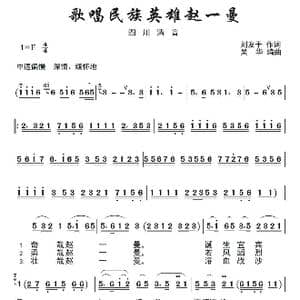 歌唱民族英雄赵一曼_歌曲简谱_词曲:刘友于 吴华