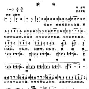 默契_通俗唱法乐谱_词曲:向彤 张卓娅