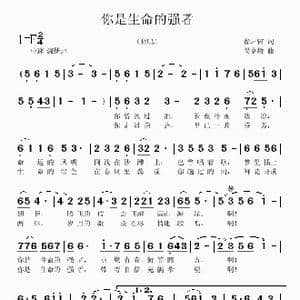 你是生命的强者_歌曲简谱_词曲:徐环宙 吴克敏