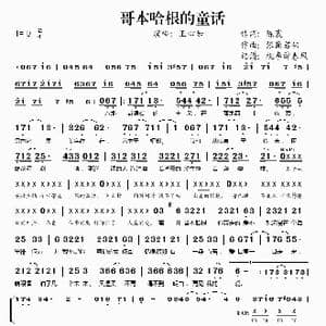 哥本哈根的童话_歌谱投稿_词曲:陈震 张简君伟