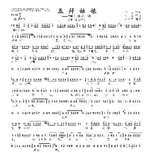 五拜姑娘_歌曲简谱