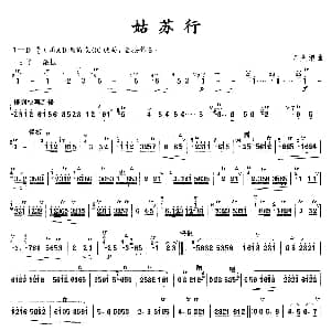 二胡谱 | 姑苏行 竹笛 江先谓