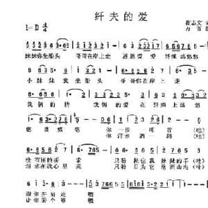 纤夫的爱_民歌简谱_词曲:崔志文 万首