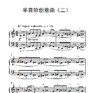 半音阶创意曲 钢琴谱