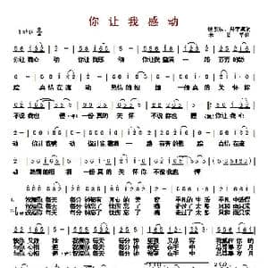 ​你让我感动_歌曲简谱_词曲:张俊以,樊孝斌 宋书华