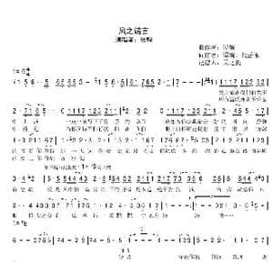 风之诺言_歌曲简谱_词曲:谭璇,代岳东 谭璇