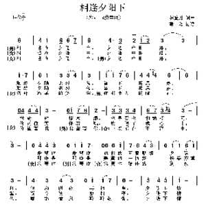 相逢夕阳下_歌谱投稿_词曲:陈盈男 陈盈男