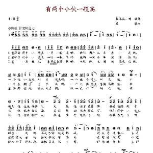 有两个小伙一般高_歌谱投稿