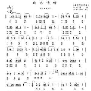 山水情缘_民歌简谱_词曲:孙华 刘续红 郭奂