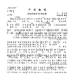千古绝唱_歌曲简谱_词曲:左林 左林