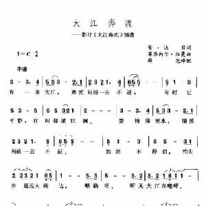 大江奔流_外国歌谱