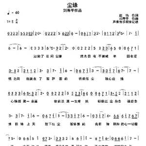 尘缘_歌谱投稿_词曲:赵伟 刘寿平