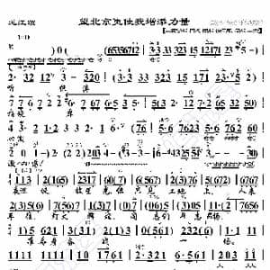 龙江颂 望北京更使我增添力量_歌曲简谱_词曲:暂无 恒流星制谱