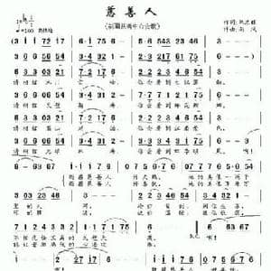 慈善人_民歌简谱_词曲:朱志旺 南风