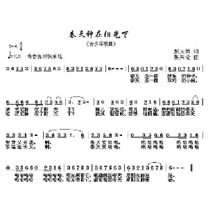 春天种在阳光下_儿歌乐谱_词曲:赵大国 张朱论