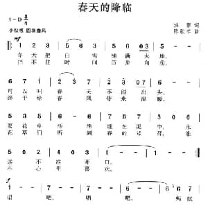 春天的降临_通俗唱法乐谱_词曲:洪菲 陈歌辛