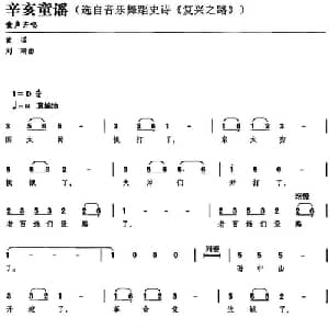 辛亥童谣_儿歌乐谱_词曲: 刘琦