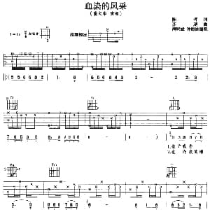 血染的风采 吉他谱 阎维文 陈哲 苏越
