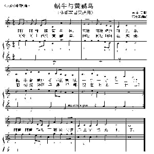蜗牛与黄鹂鸟 钢琴谱 台湾民歌 范书英
