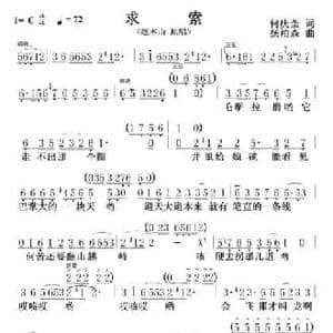 求索_民歌简谱_词曲:何庆奎 杨柏森