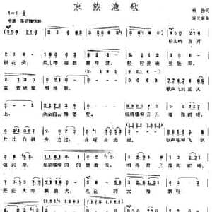 京族渔歌_民歌简谱_词曲:韩伟 施光南