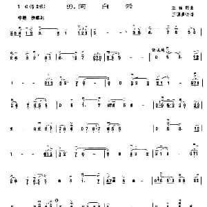 二胡谱 | 问白云 王福龄