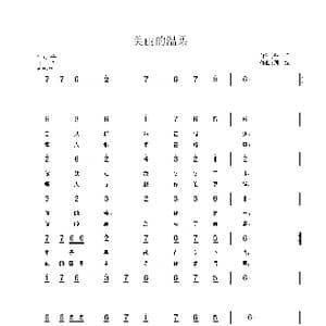 美丽的温柔_歌曲简谱_词曲:蓝月 周斌