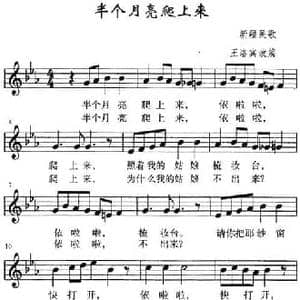半个月亮爬上来_民歌简谱_词曲: 新疆民歌 王洛宾改编