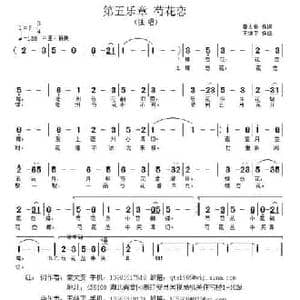芍花恋_民歌简谱_词曲:秦太安 王继平