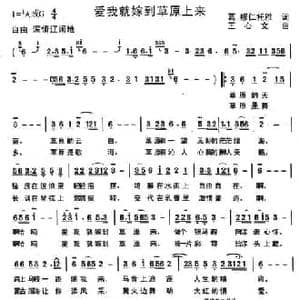 爱我就嫁到草原来_民歌简谱_词曲:葛 娜仁托雅 王心文