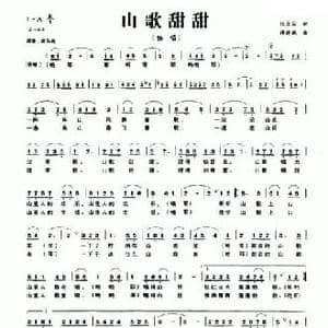 山歌甜甜_民歌简谱_词曲:张立国 谭晓鹂