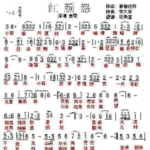 红颜怨_歌谱投稿_词曲:妄世狂奴 李大东