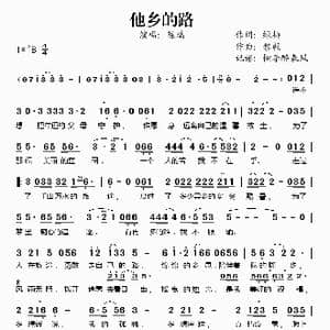 他乡的路_歌谱投稿_词曲:绿柳 黎毅