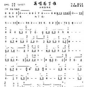 再唱为了谁_歌曲简谱_词曲: 孟庆云