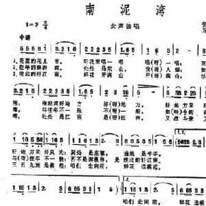 南泥湾_民歌简谱_词曲:贺敬之 马可