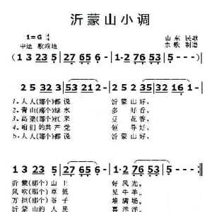 沂蒙山小调_歌曲简谱