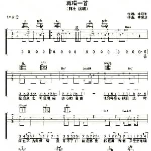 再唱一首 吉他谱 阿杜 林蔚利 李志清