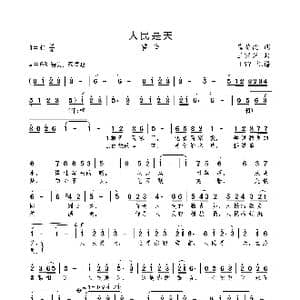 人民是天_歌曲简谱_词曲:冀楚忱 王黎光