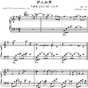 伊人如梦 钢琴谱 阿鲲作曲 文武贝钢琴改编