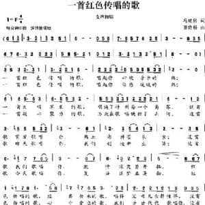 一首红色传唱的歌_民歌简谱_词曲:冯建科 田晓耕