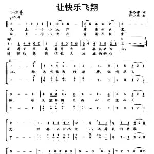 让快乐飞翔_儿歌乐谱_词曲:李冬宇 郭小虎