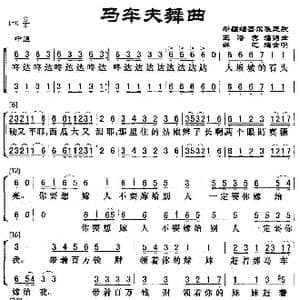 马车夫舞曲_歌谱投稿_词曲:王洛宾编词曲 群之编合唱