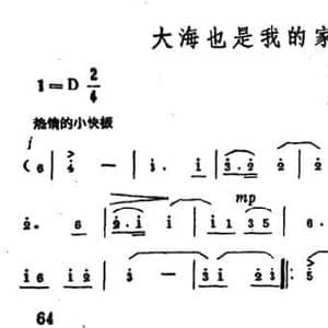 大海也是我的家_民歌简谱_词曲:王道诚 刘云龙 王锡仁