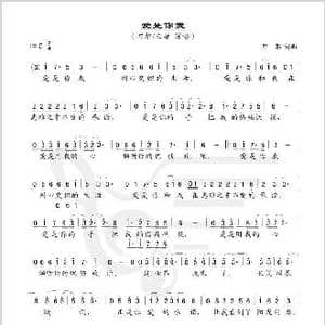 爱是你我_歌谱投稿_词曲:刀郎 刀郎