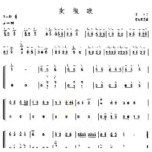 古筝谱 | 卖报歌 上海筝会 考级一级曲目