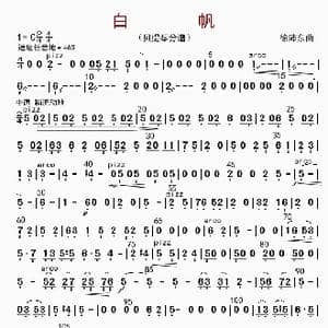 白帆_歌曲简谱_词曲: 徐沛东