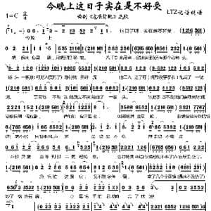 今晚上这日子实在是不好受_歌谱投稿