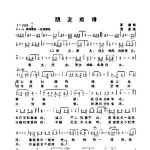 朋友难得_歌曲简谱_词曲:李湘 清泉