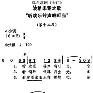 波西米亚之歌 听欢乐铃声响叮当 _外国歌谱